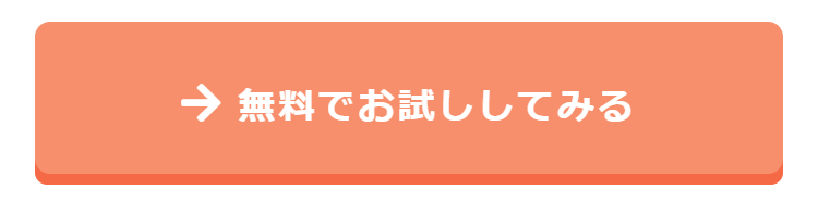無料でお試し-2