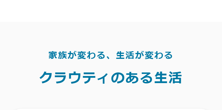 クラウティのある生活-1