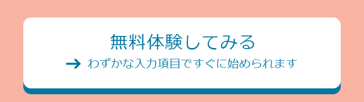 無料でお試し-4