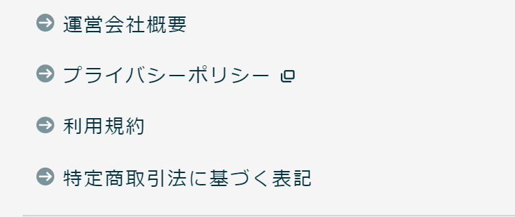 フッターメニュー