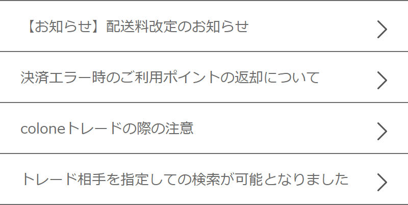 インフォメーション