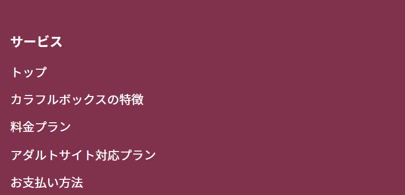 フッターメニュー-1