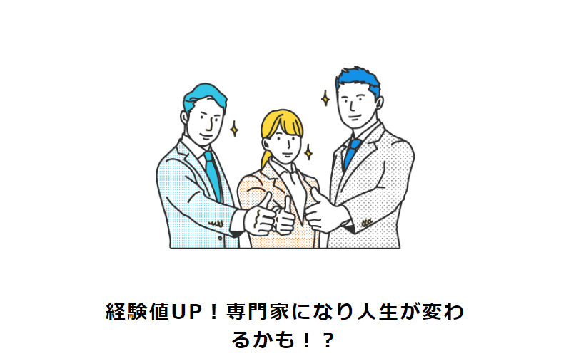スキル出品のメリット-4