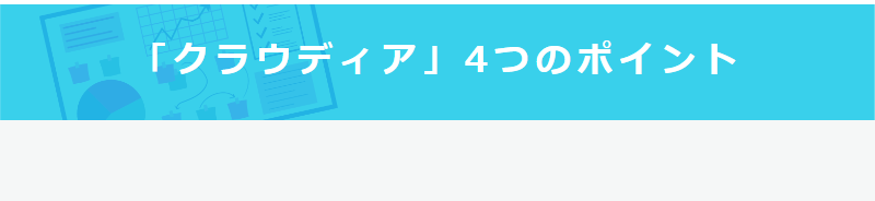 4つのポイント-1