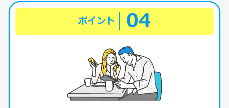 4つのポイント-8