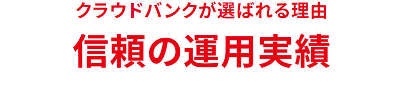 クラウドバンク016