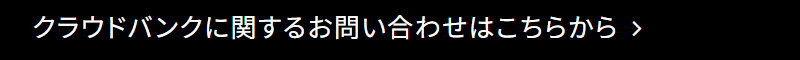 クラウドバンク082