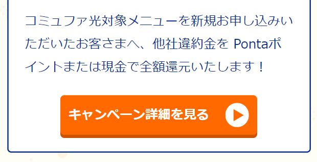 キャンペーン詳細