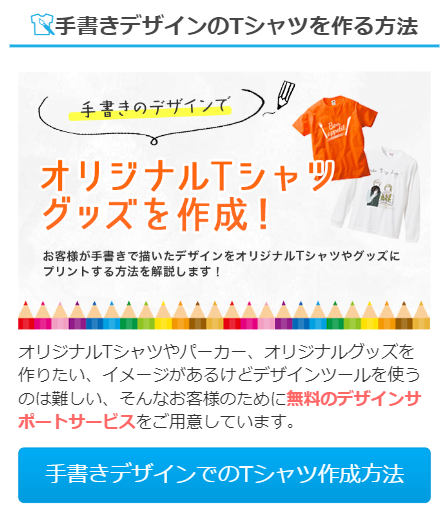 オリジナルTシャツグッツ