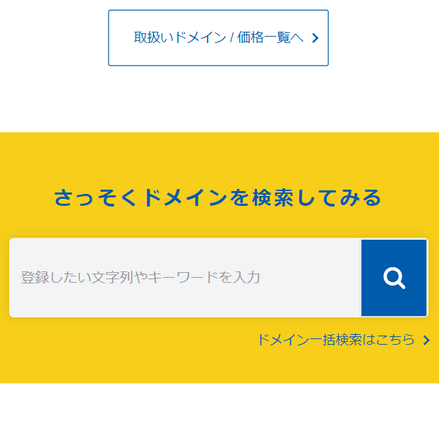 検索