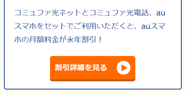 割引詳細
