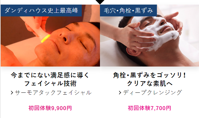 フェイシャル