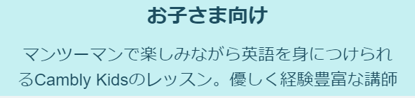 お子様向け