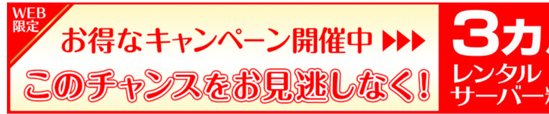 キャンペーン１