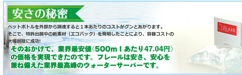 安さの秘密