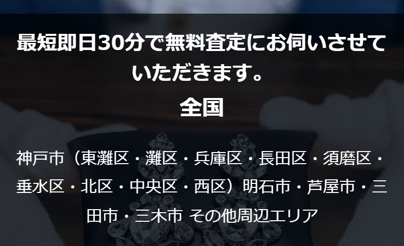 最短即日30分で無料査定にお伺い-2