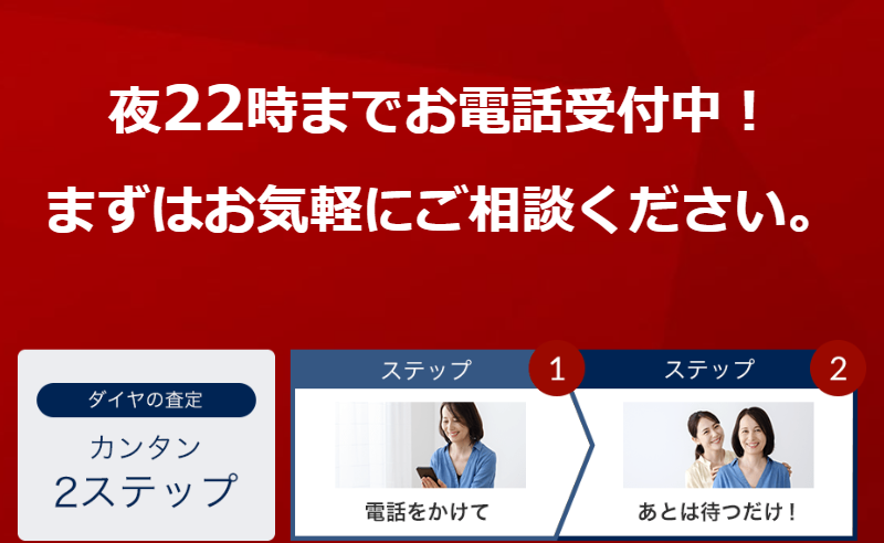 22時までお電話受付中-2