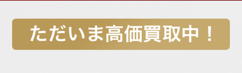 高価買取中ダイヤ-1