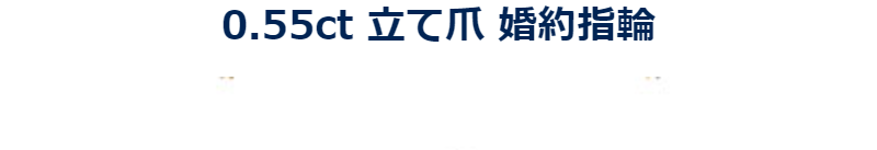 高価買取中ダイヤ-6