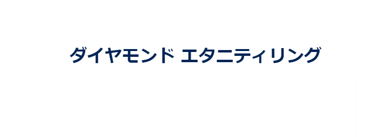 高価買取中ダイヤ-10