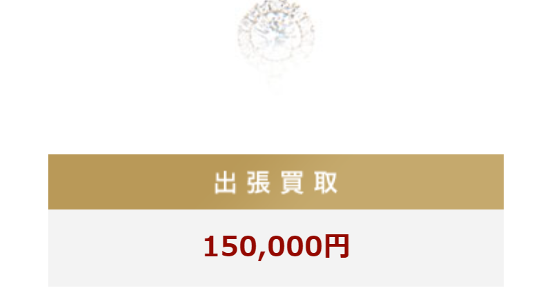 高価買取中ダイヤ-20