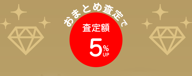 おまとめ査定-2