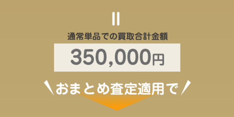 おまとめ査定-4