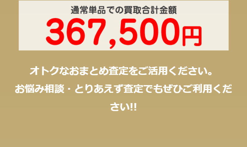 おまとめ査定-5