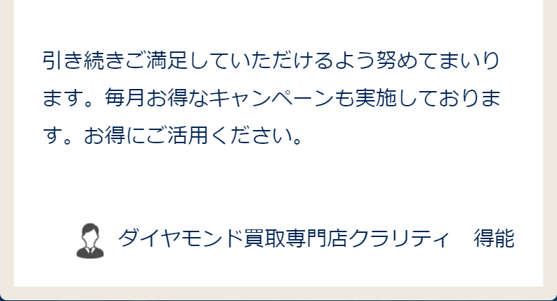 お客様の声-4