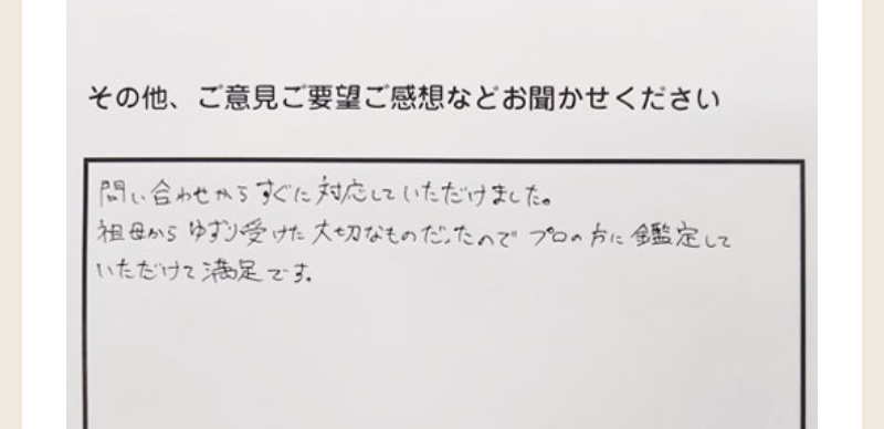 お客様の声-6