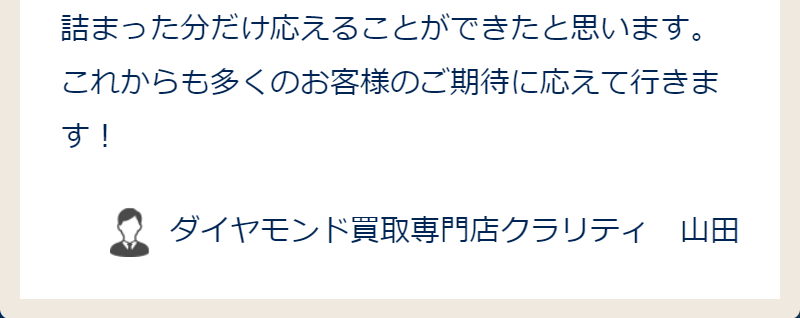 お客様の声-8