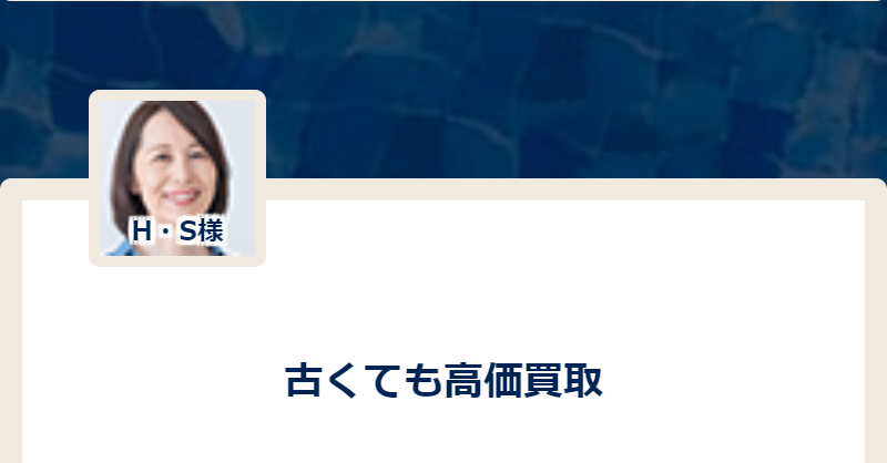 お客様の声-9
