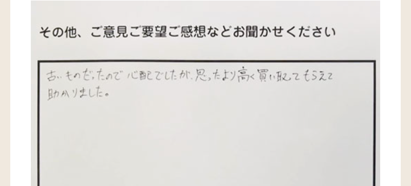 お客様の声-10