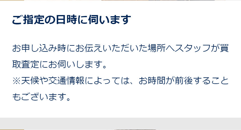 買取の流れ-9
