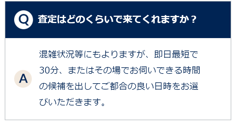 よくある質問-2