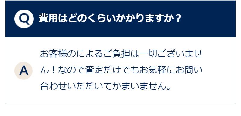 よくある質問-3