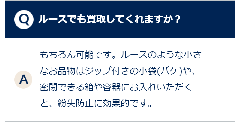 よくある質問-4
