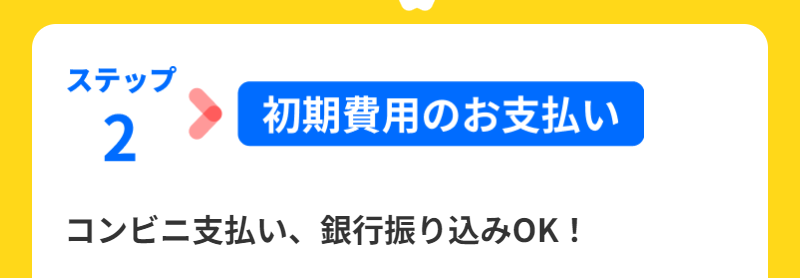 利用開始までの流れ-5