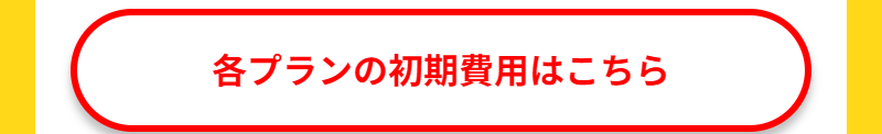 利用開始までの流れ-6