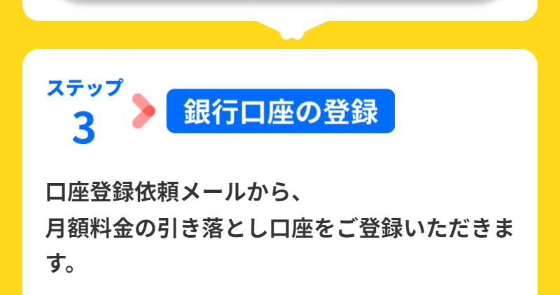 利用開始までの流れ-7