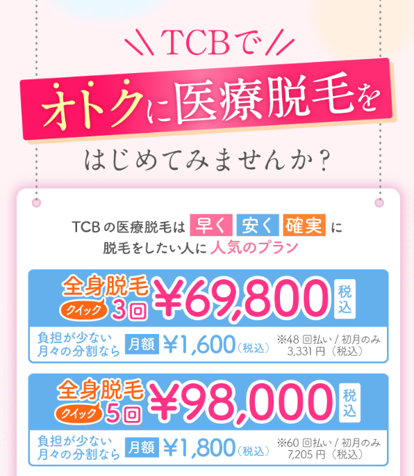オトク