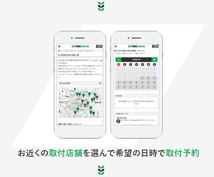 取り付け予約
