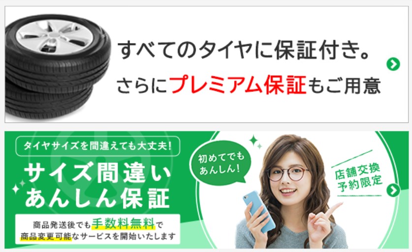 プレミアム保証
