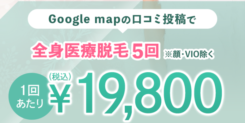 DMTCの医療脱毛-3