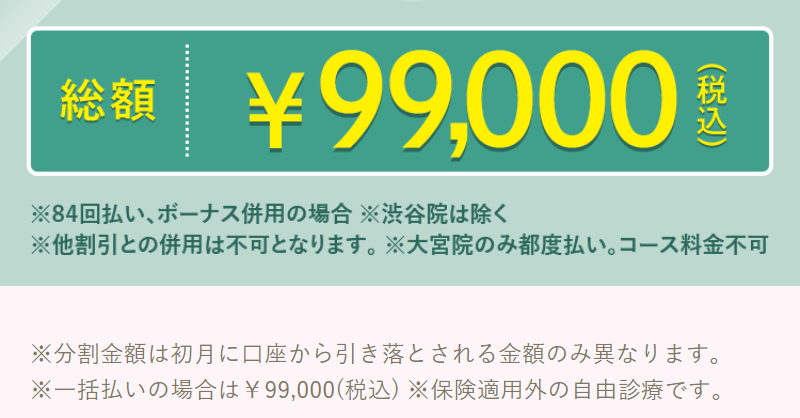 DMTCの医療脱毛-4