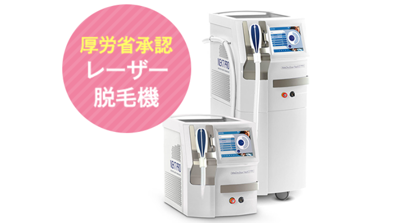 こだわり脱毛機メディオスター-2