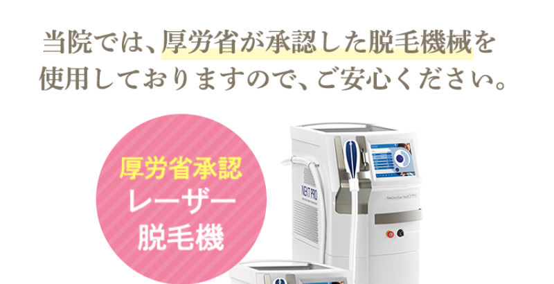 偽物の脱毛機に注意して下さい-1