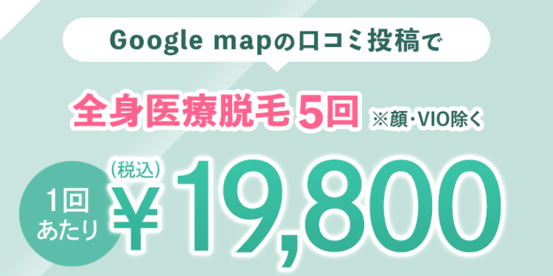 医療脱毛ならDMTCに-3