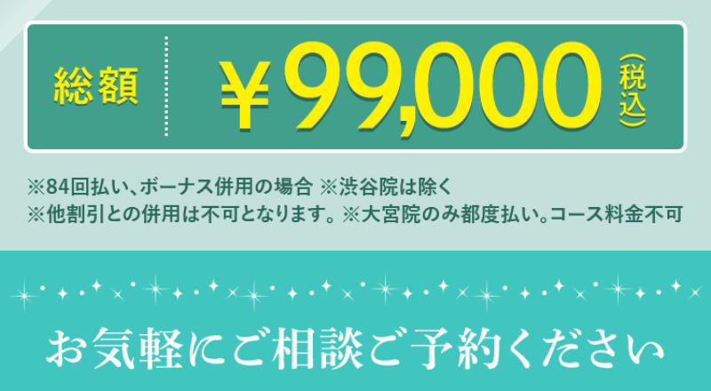 医療脱毛ならDMTCに-4