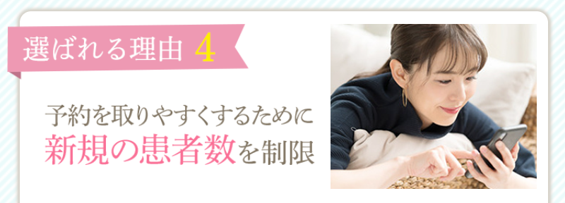 理由4予約が取りやすい-1